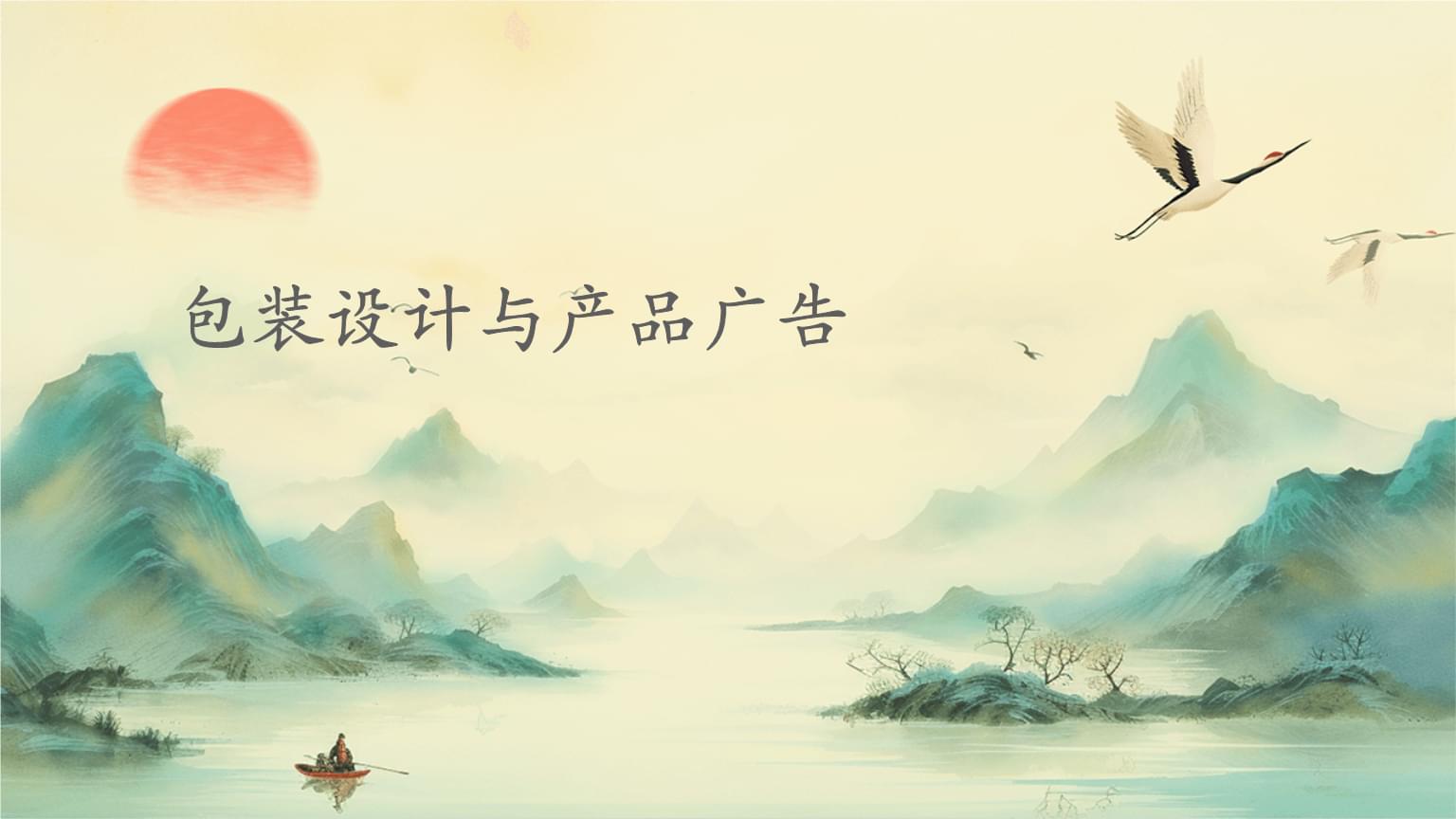 包装设计与产品广告 视觉营销中的协同力量