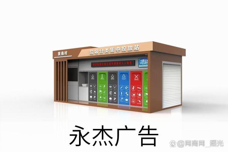 分类垃圾亭公司如何精准解析工厂需求？——永杰广告的定制化设计之道